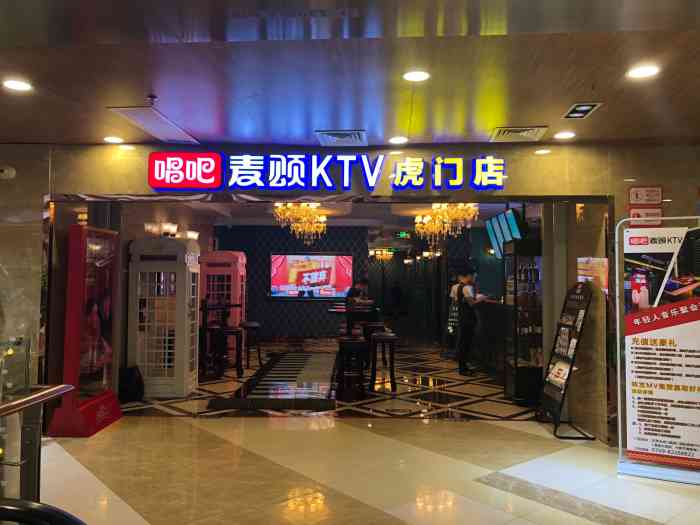 唱吧麦颂ktv(虎门店)-"第一次抽中霸王餐,简直锦鲤了