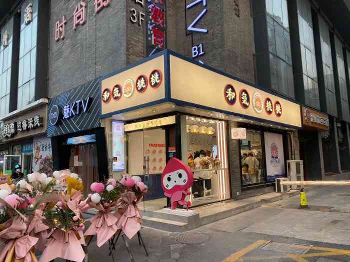 和气桃桃(时尚街店)-"在南大街新开的一家和気桃桃 店