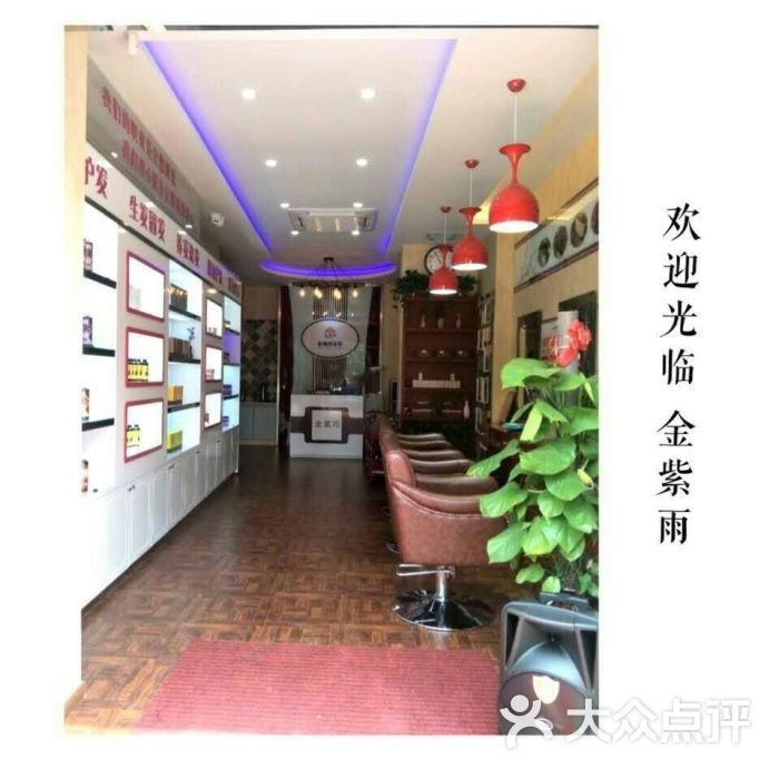 金紫雨植物养发馆图片 - 第2张