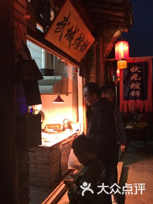 武城煊饼太行水镇小吃街图片 第2张