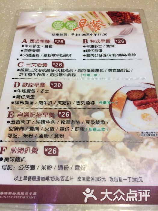 香港新发烧腊茶餐厅(凤凰路店)菜单图片 第1张