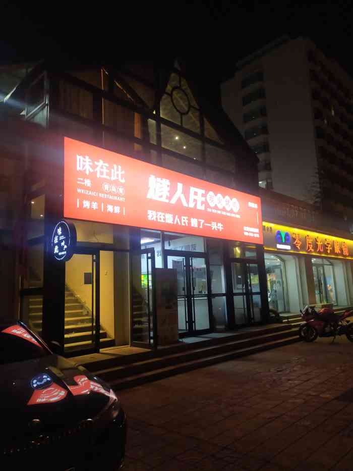 燧人氏烤肉(香港中路店"因为想吃烤肉 所以发明了钻木取火—燧.