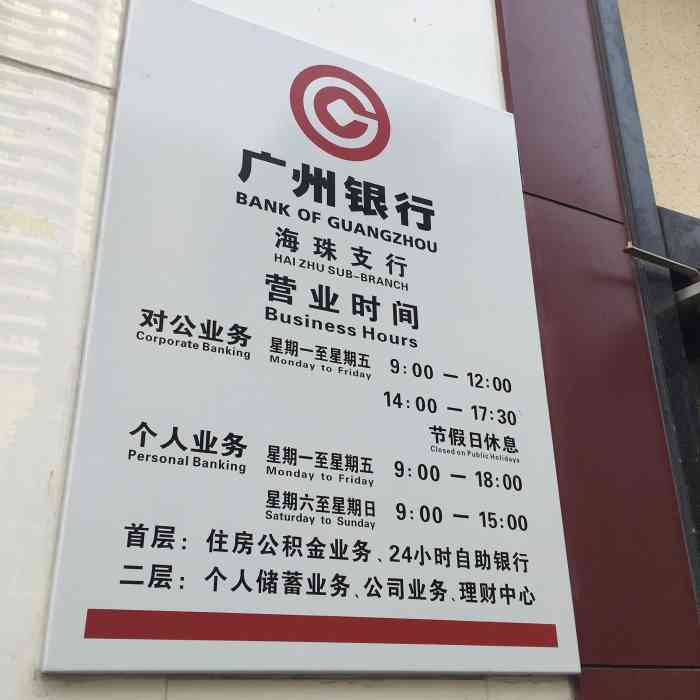 广州银行东圃支行流水账 大众点评