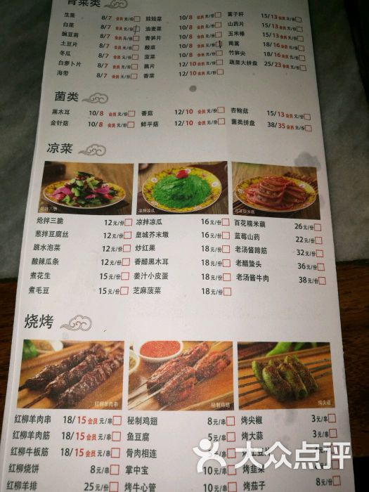 北平三兄弟涮肉(簋街店)菜单图片 - 第119张