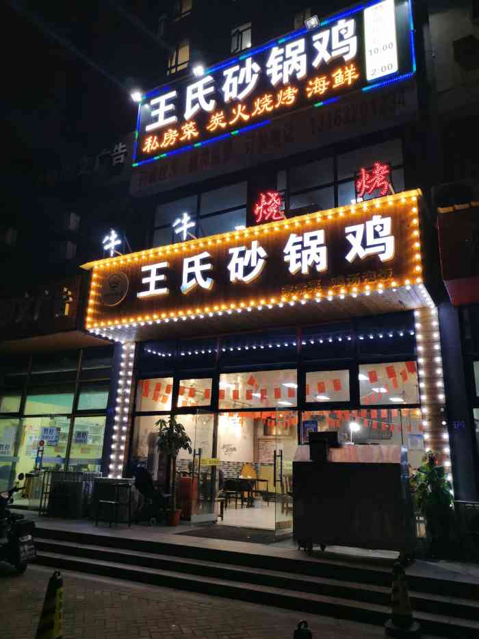 王氏砂锅鸡(汉阳玫瑰街店)-"好朋友带我来吃的一家店