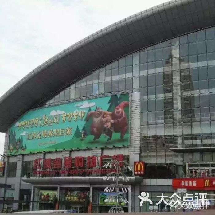 红博会展购物广场