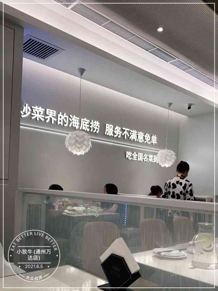 小放牛(通州万达店)-"北京通州万达小放牛已经装修 .