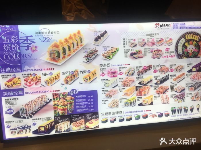 n多寿司(花园路丹尼斯店)--价目表-菜单图片-郑州美食