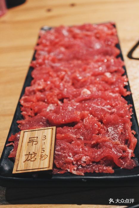 潮代鲜牛肉火锅(三里屯店)吊龙图片 第41张