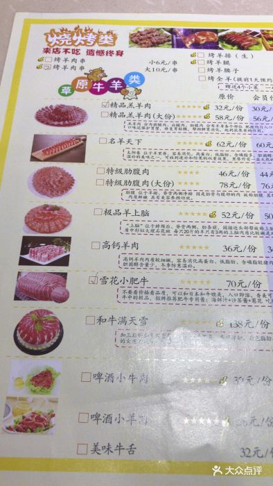 老铜锅老北京涮羊肉(解放路店)--价目表-菜单图片-南京美食-大众点评