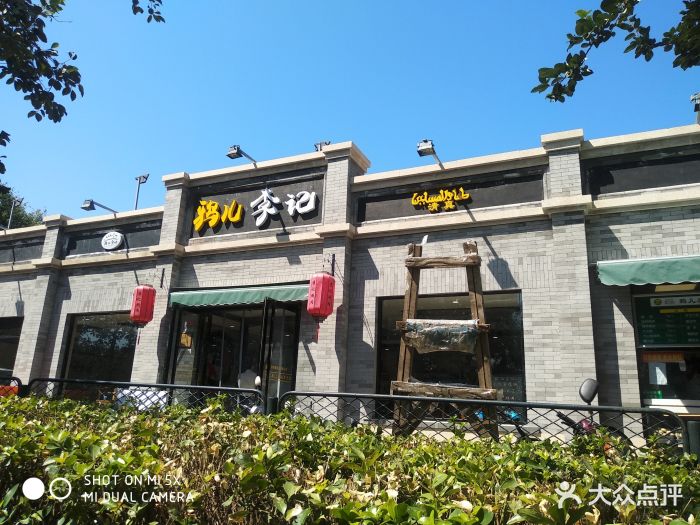 鸦儿李记(鼓楼店)图片 - 第275张