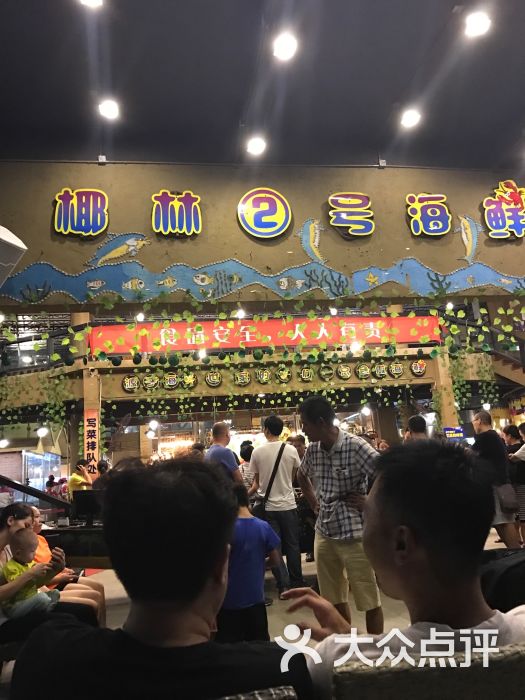 椰林2号海鲜码头(花都店)图片 - 第6张