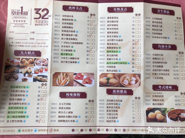 1空中一号(信合大厦店-价目表-菜单图片-广州美食-大众点评网