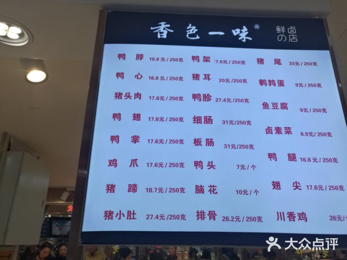 一味现捞卤菜鸭脖(香色一味李家村秋林店)菜单图片