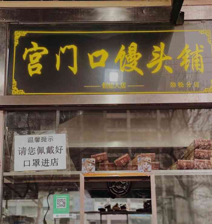 宫门口馒头(劲松地铁站店)-"[拔草][拔草][拔草]拔草