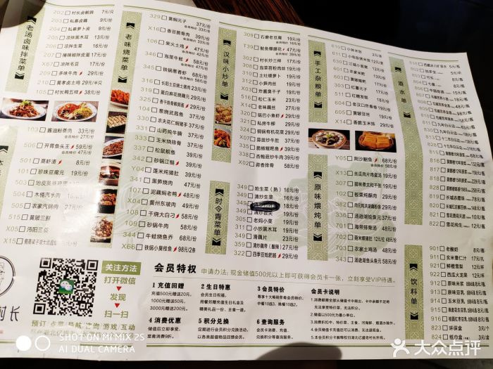 老村长私募菜(黄浦路店)--价目表-菜单图片-武汉美食-大众点评网