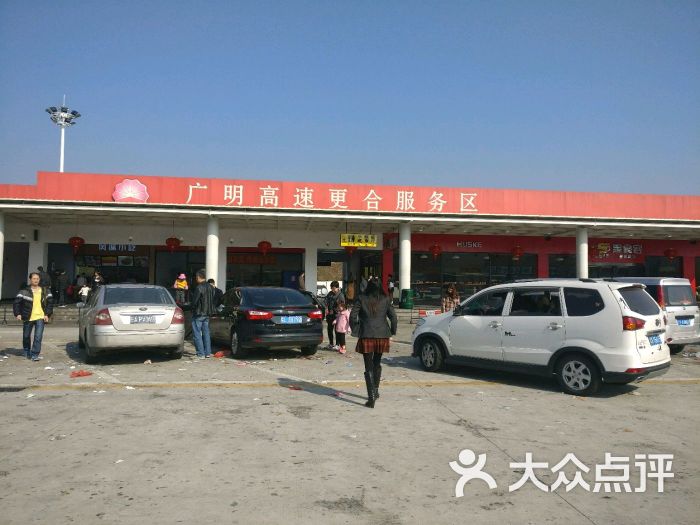 广明高速更合服务区图片 - 第5张