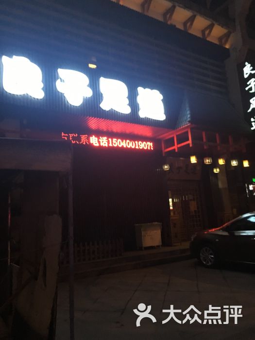 良子足道(格林店)图片 - 第16张