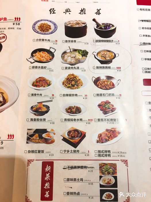 炊烟时代小炒黄牛肉(田汉店)图片