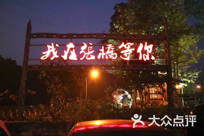 我在张桥等你图片 - 第2张