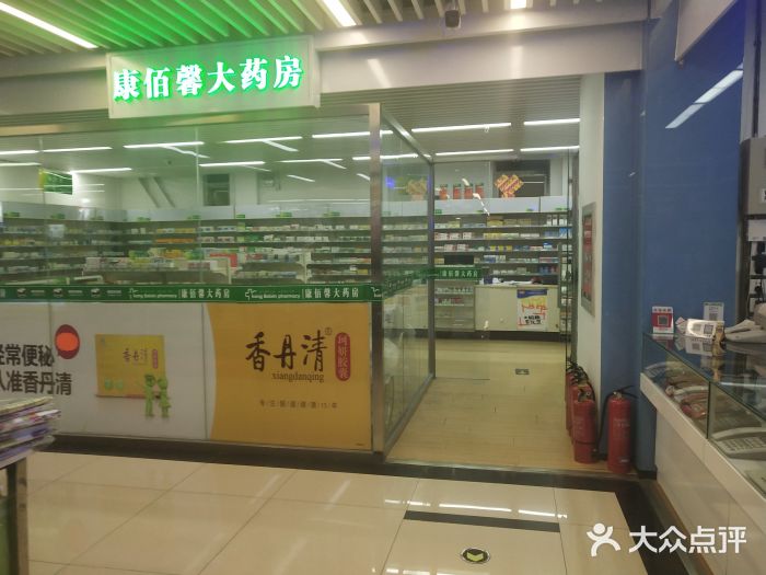 康佰馨大药房(天丰利市场店)图片