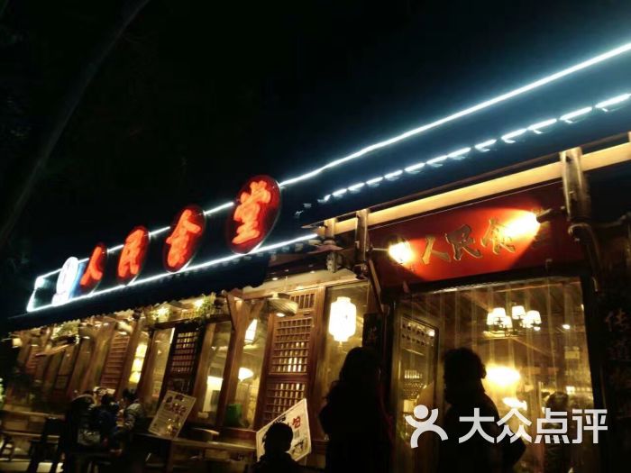 师徒情人民食堂(西安路店)-图片-成都美食-大众点评网