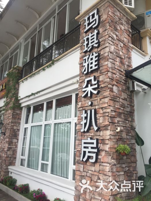 玛琪雅朵扒房(未来海岸店)景观位图片 第2张