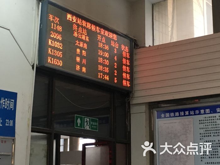 火车站候车厅-图片-西安生活服务-大众点评网