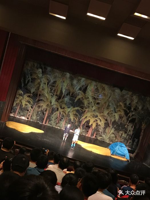 北京地质礼堂剧场