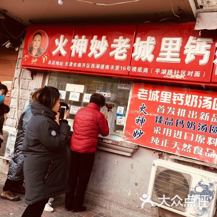 火神妙老城里钙奶汤圆(西湖道总店)图片 第3张