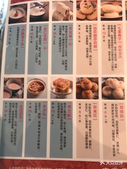 富华斋饽饽铺-菜单-价目表-菜单图片-北京美食-大众