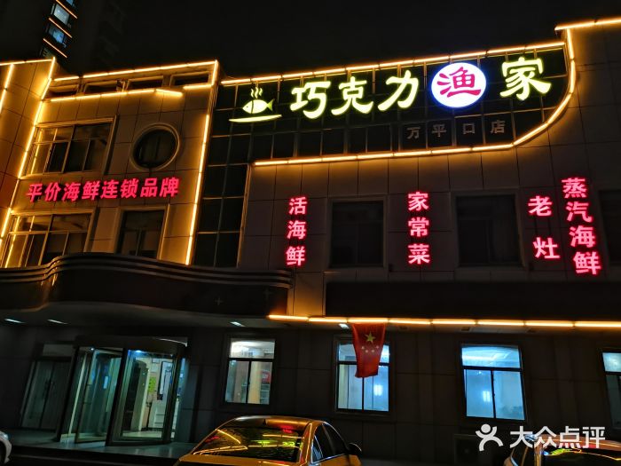 巧克力渔家(三浴场店-图片-日照美食-大众点评网
