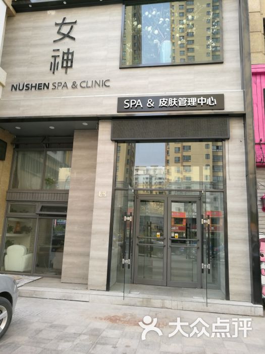 女神皮肤管理中心(群力店)门面图片 - 第2张