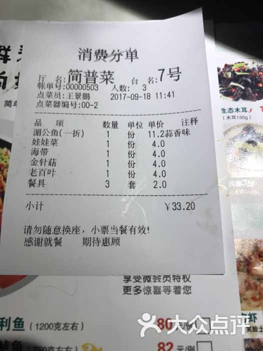 简普菜(奥邦广场店)-图片-扬州美食-大众点评网