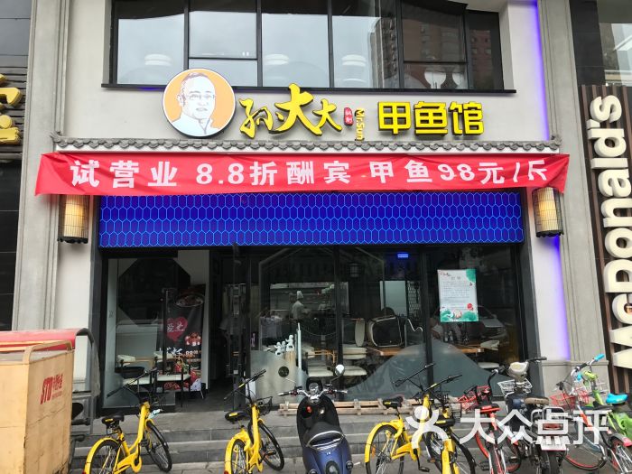 孙大大甲鱼馆(刘家窑店)门面图片 - 第1张