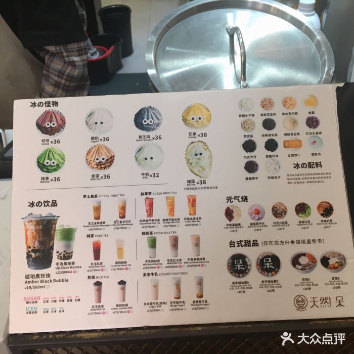 天然呆(太古里店)菜单图片 - 第25张