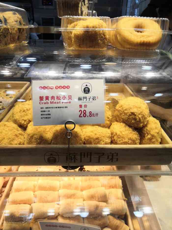 苏门子弟(涵江店"新开的一家面包店 店名:苏门子弟.