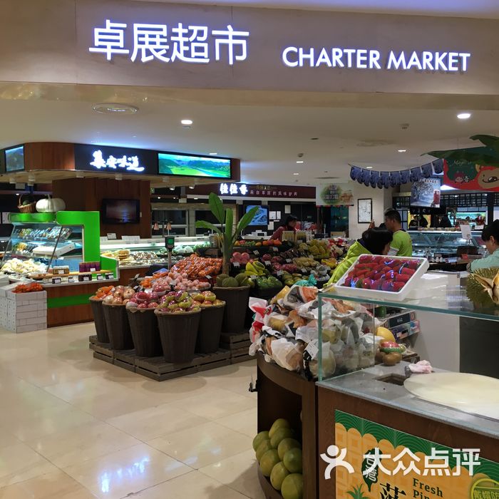 卓展超市