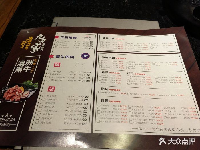 九田家黑牛烤肉(欧亚达店-价目表-菜单图片-天津美食-大众点评网