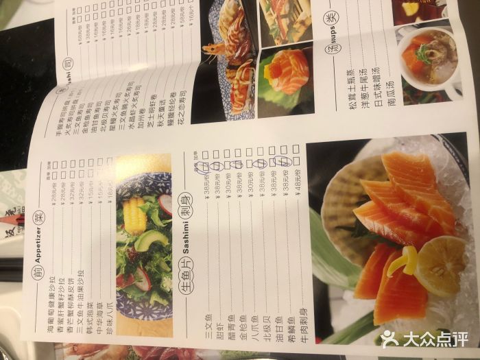 大渔铁板烧(佳宁娜店)菜单图片 第2张