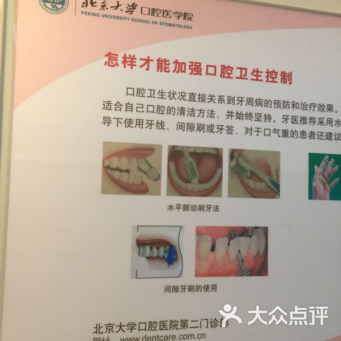 北大口腔医院第二门诊部-图片-北京医疗健康