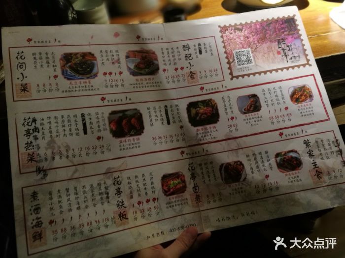 繁·醉花亭小酒馆(鼓楼店)菜单图片