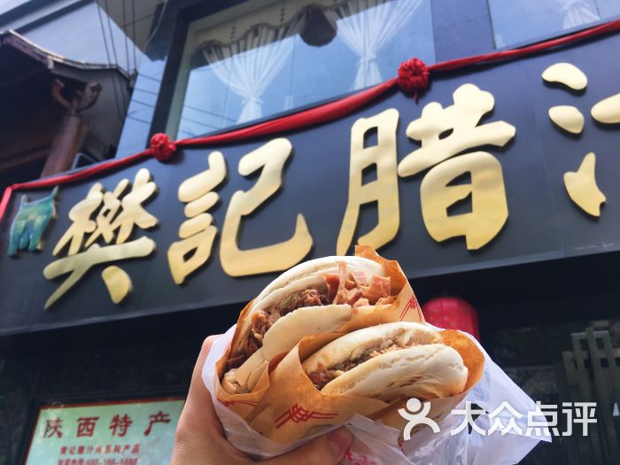 樊记腊汁肉夹馍(竹笆市店)-图片-西安美食-大众点评网