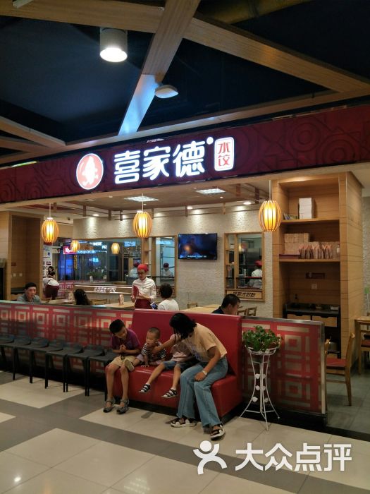 喜家德虾仁水饺(天鸿广场店)-图片-邯郸美食-大众点评