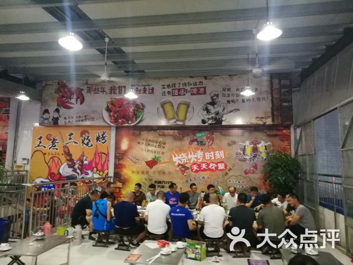 王老三烧烤(海大广场店)图片 - 第5张