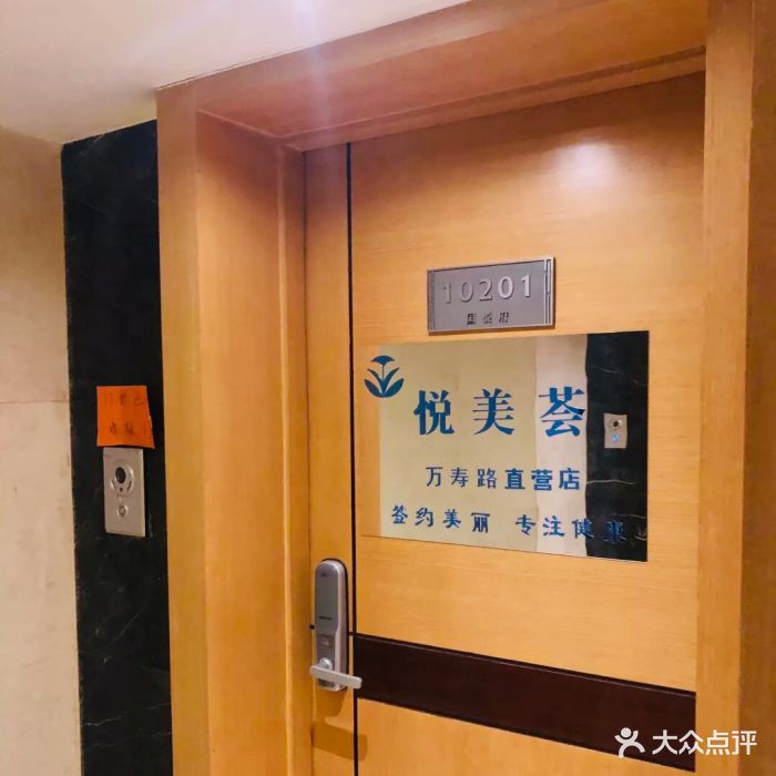 悦美荟皮肤修复中心(公主坟店)图片 第55张