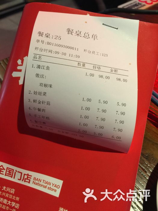 半天妖烤鱼(银荷店)消费单据图片 - 第183张