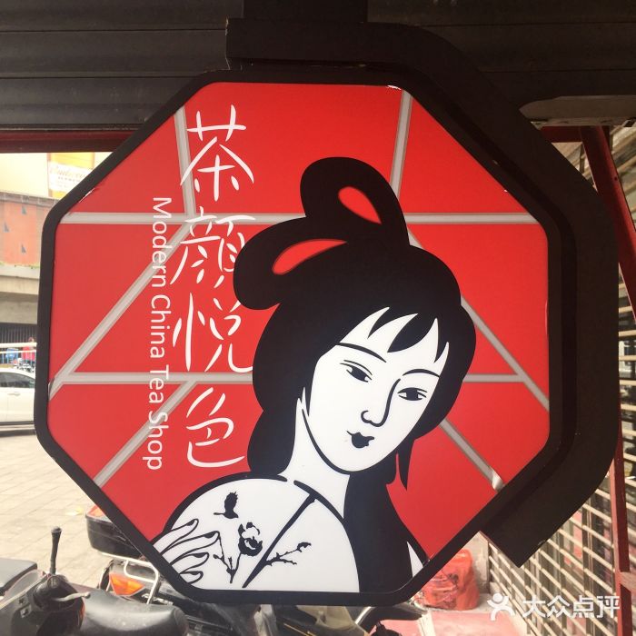 茶颜悦色(新世界百货店)门面图片