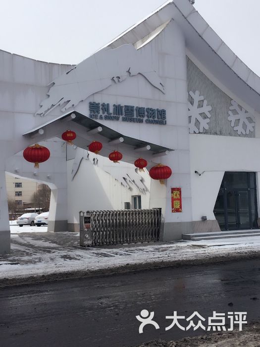 冰雪博物馆--其他图片-崇礼县周边游-大众点评网