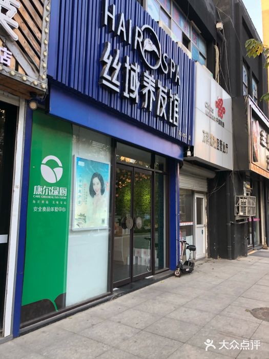 丝域养发馆(新都心店)图片